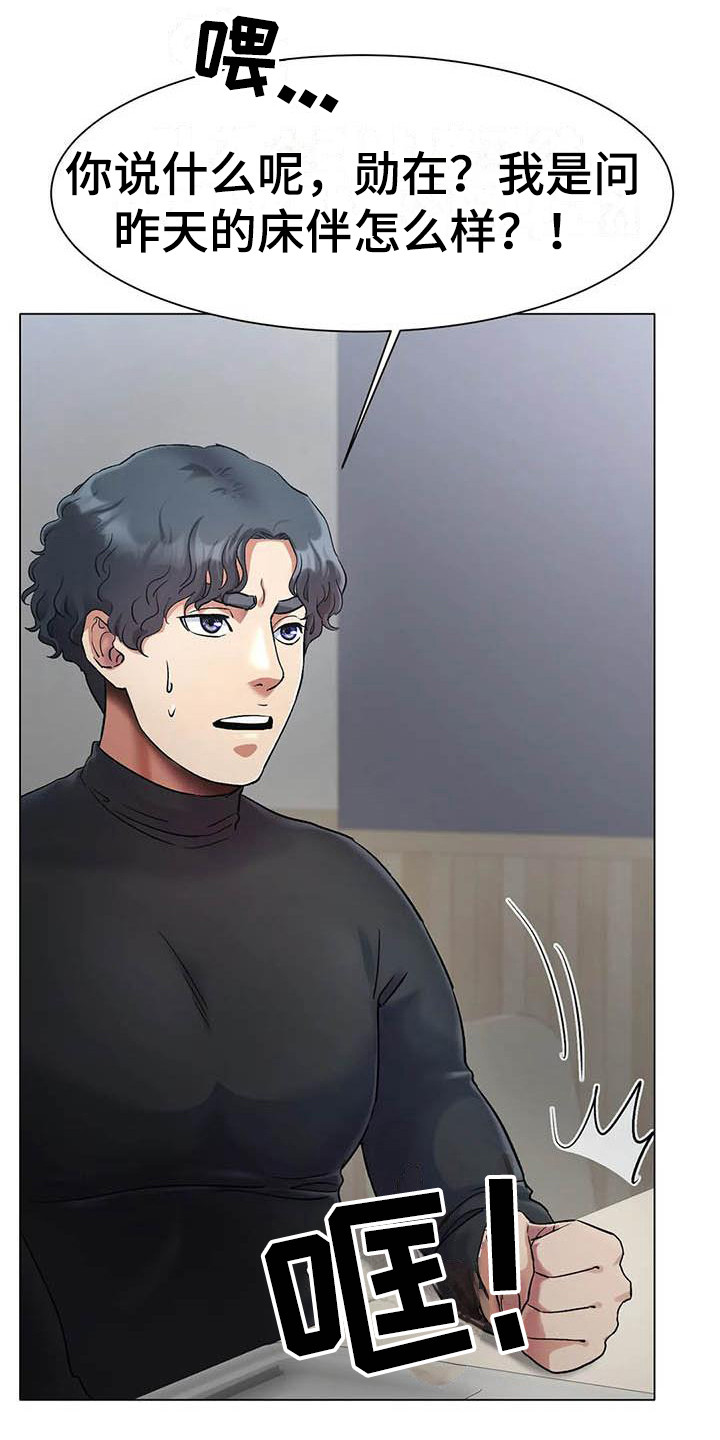 冰之恋电影完整版漫画,第6章：告诫3图