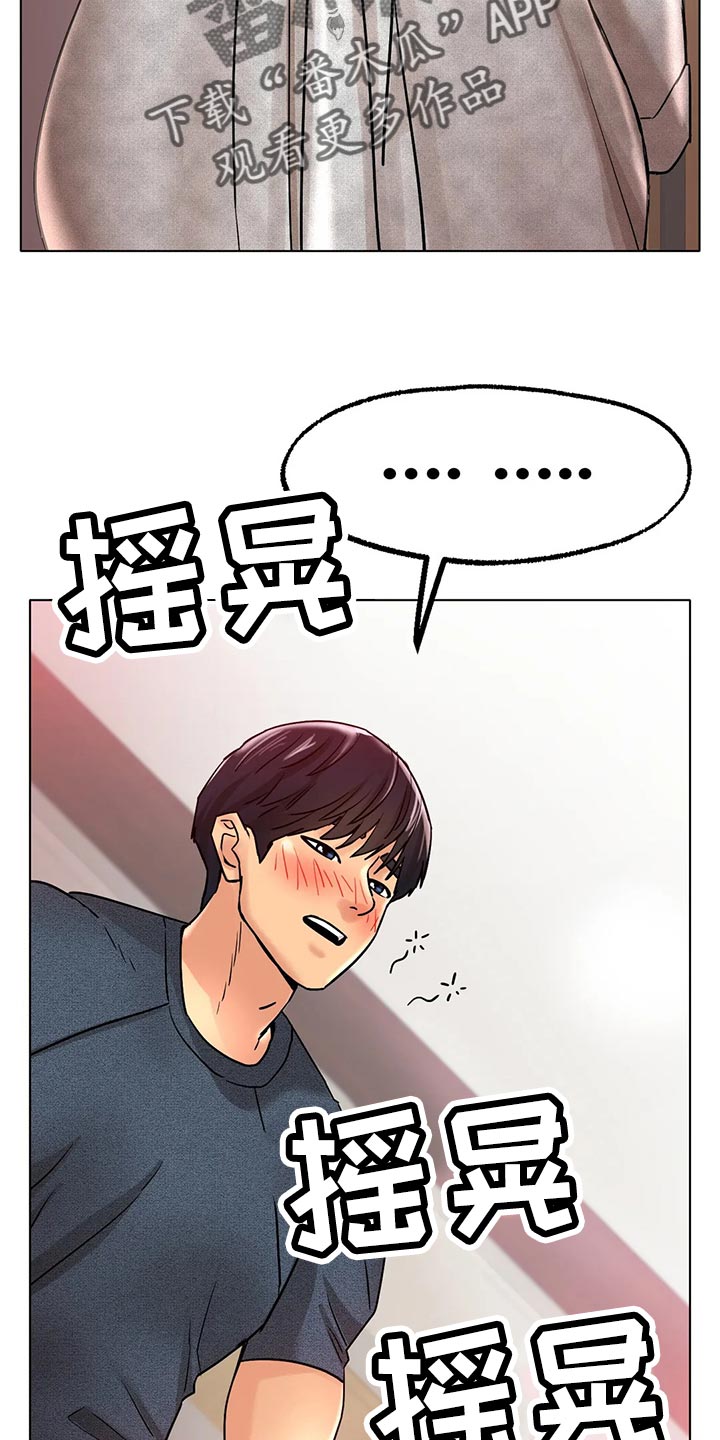 冰之恋抖音漫画,第33章：真的好吗5图