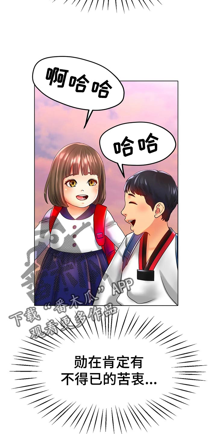 冰之恋防晒霜好用吗漫画,第47章：撞见1图