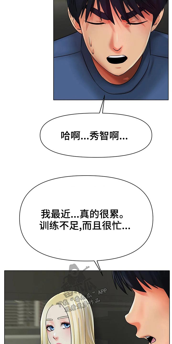 冰之恋剧情介绍漫画,第54章：认真的5图