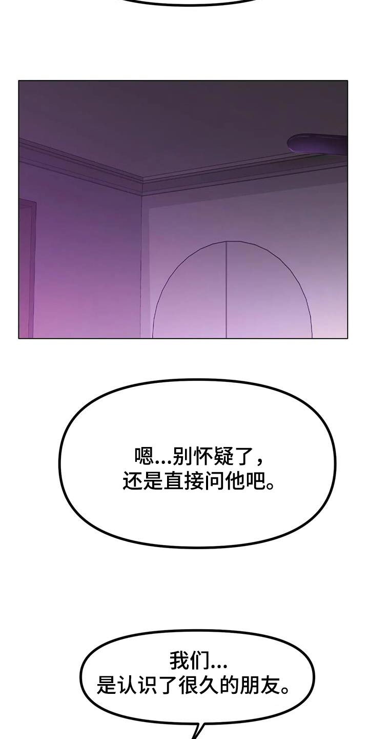 冰之恋护手霜漫画,第86章：烦躁1图