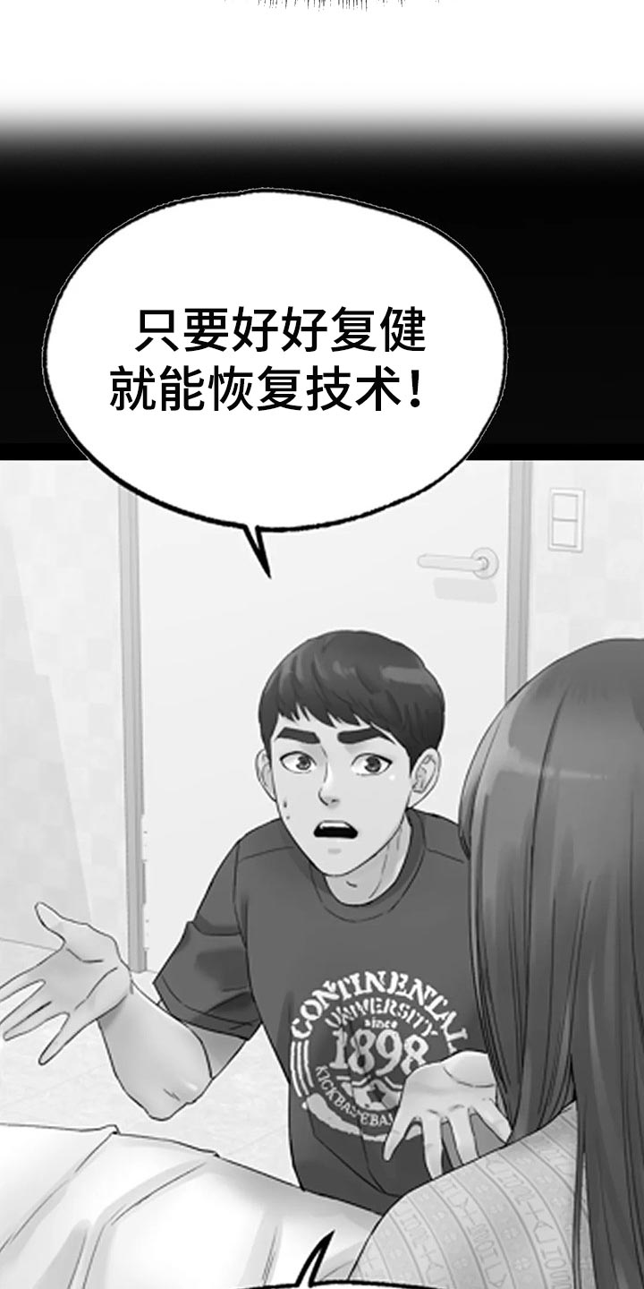 冰之恋官网漫画,第28章：恢复运动员的身份2图