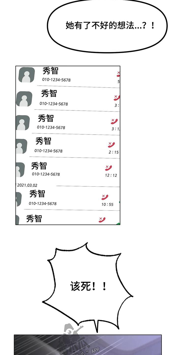 冰之恋护手霜漫画,第88章：出什么事了4图