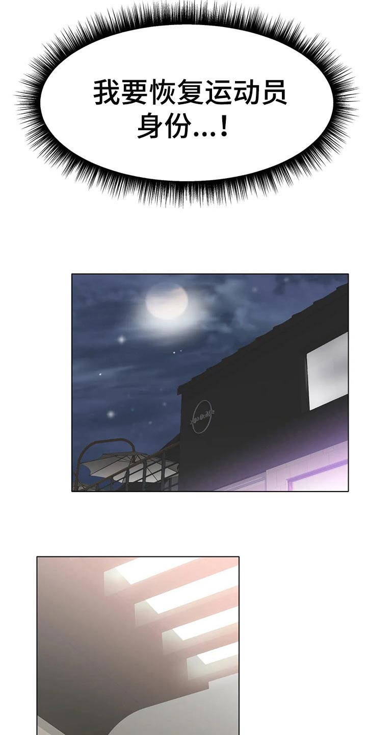 冰之恋护手霜漫画,第28章：恢复运动员的身份4图