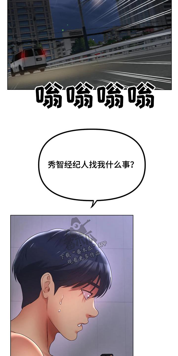 冰之恋护手霜漫画,第88章：出什么事了2图