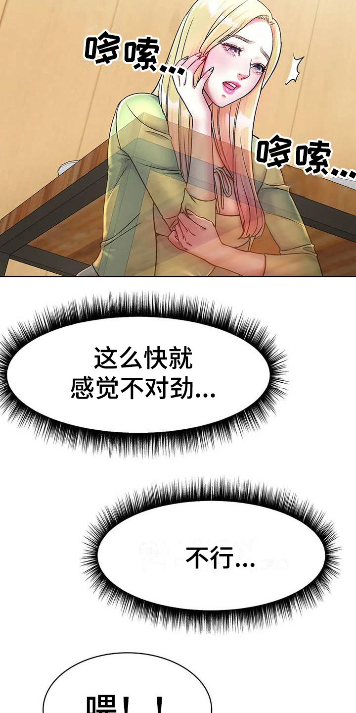 冰之恋漫画,第14章：怀念3图