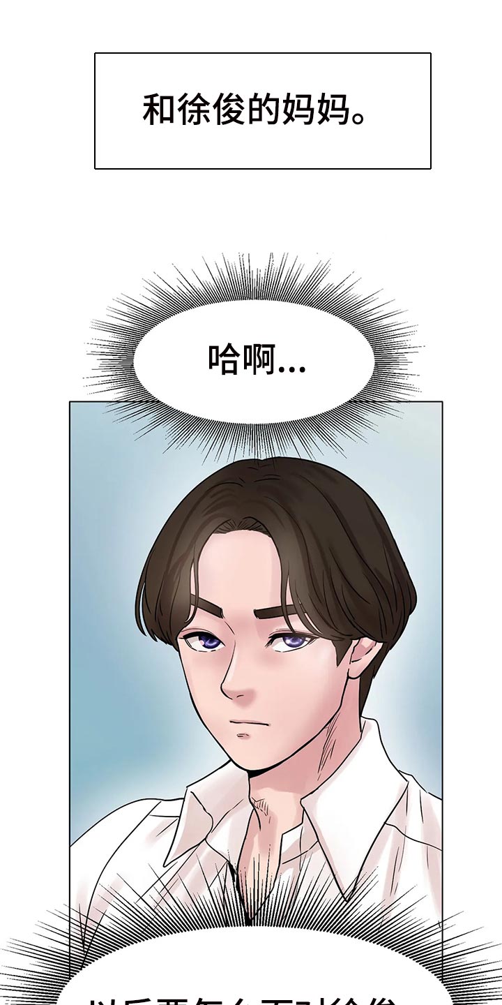 冰之恋漫画,第34章：赞助3图