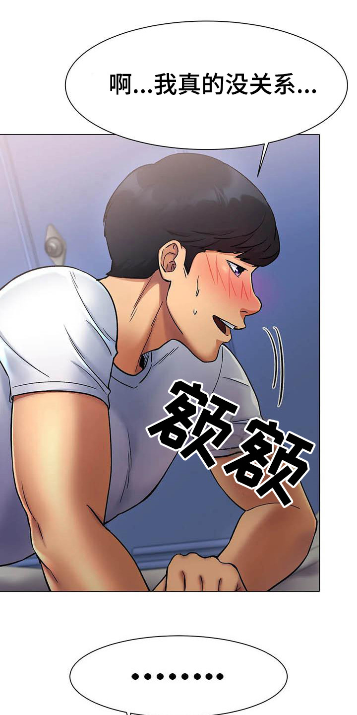 冰之恋喷雾漫画,第10章：惊讶1图