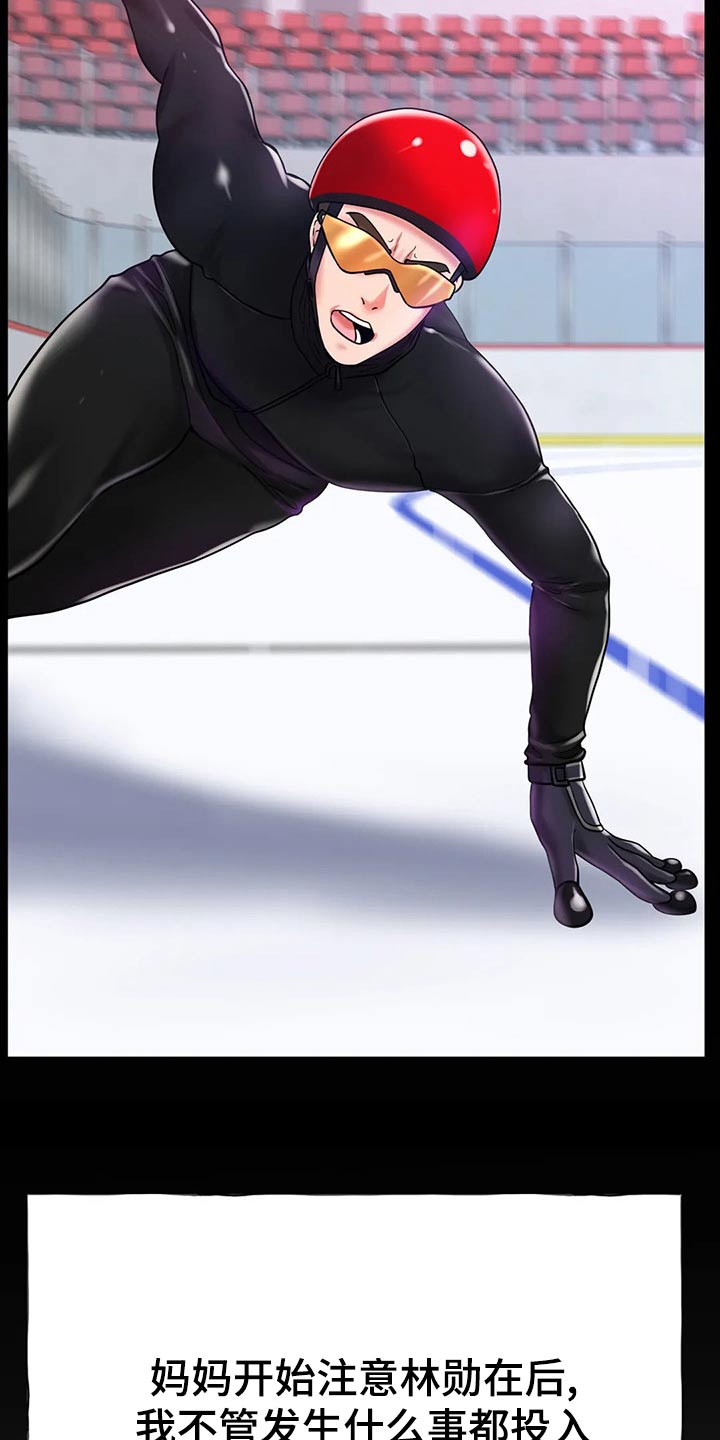 冰之恋漫画,第51章：头疼4图