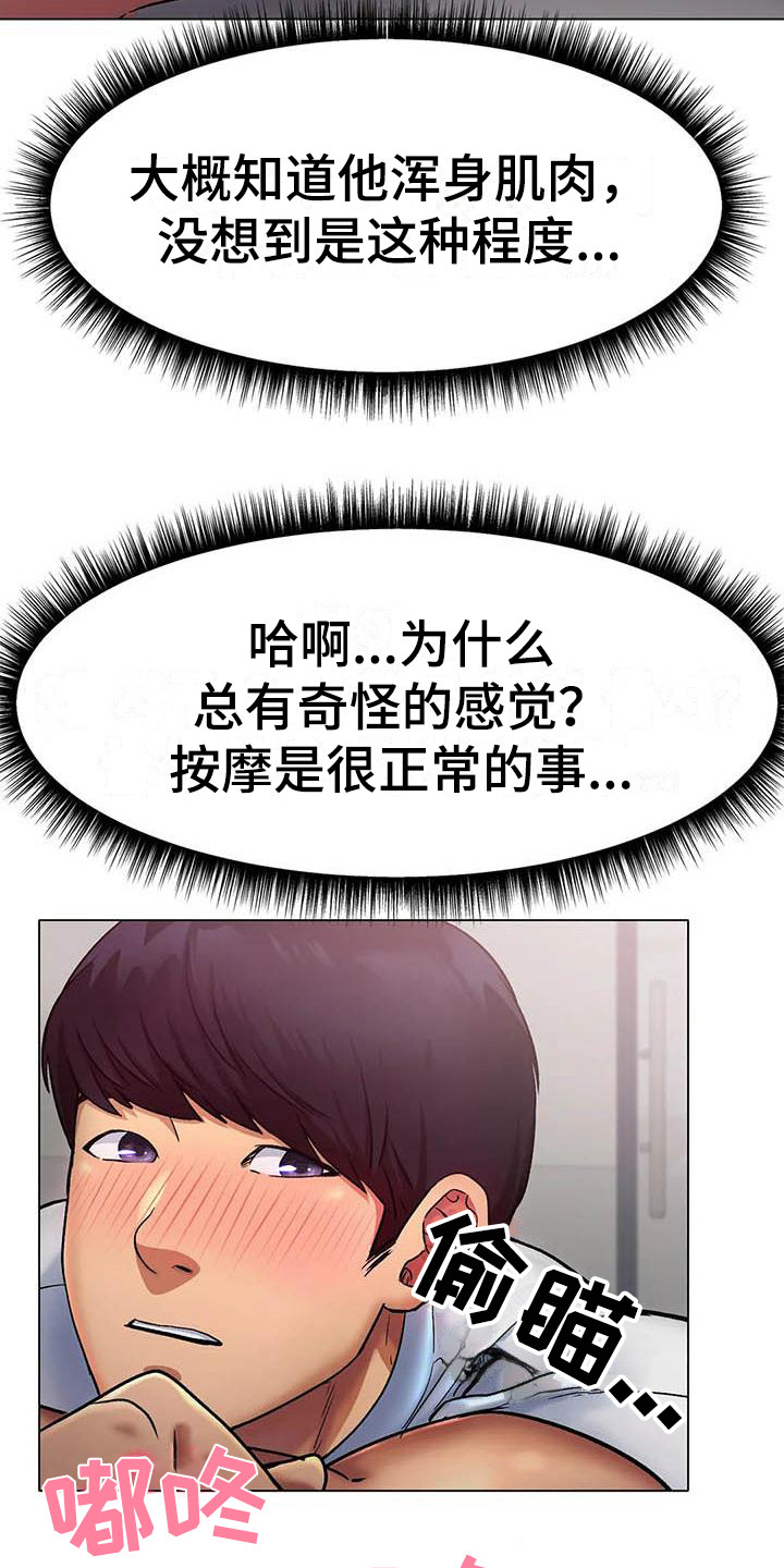 冰之恋漫画,第9章：打断1图