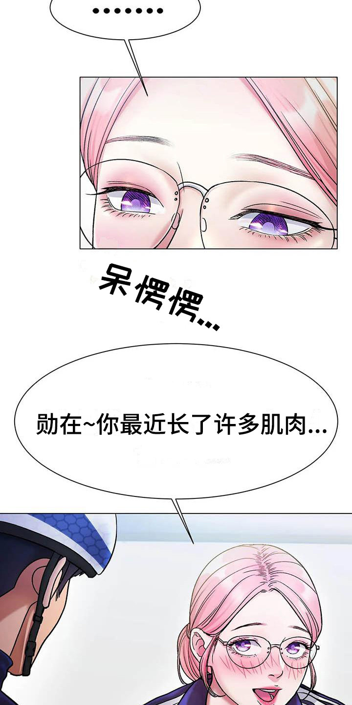 冰之恋润唇膏官方正品漫画,第8章：新纪录3图