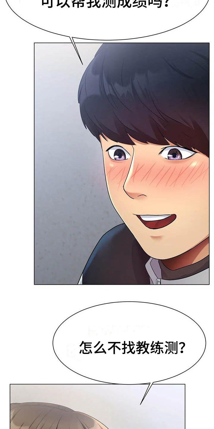 冰之恋漫画,第7章：帮忙4图