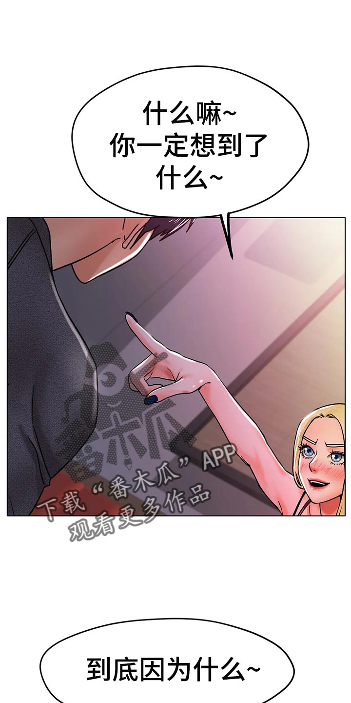 冰之恋漫画,第37章：突然心情很微妙1图