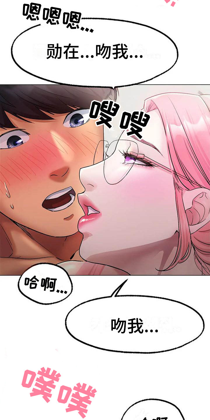 冰之恋喷雾漫画,第11章：感觉奇怪5图