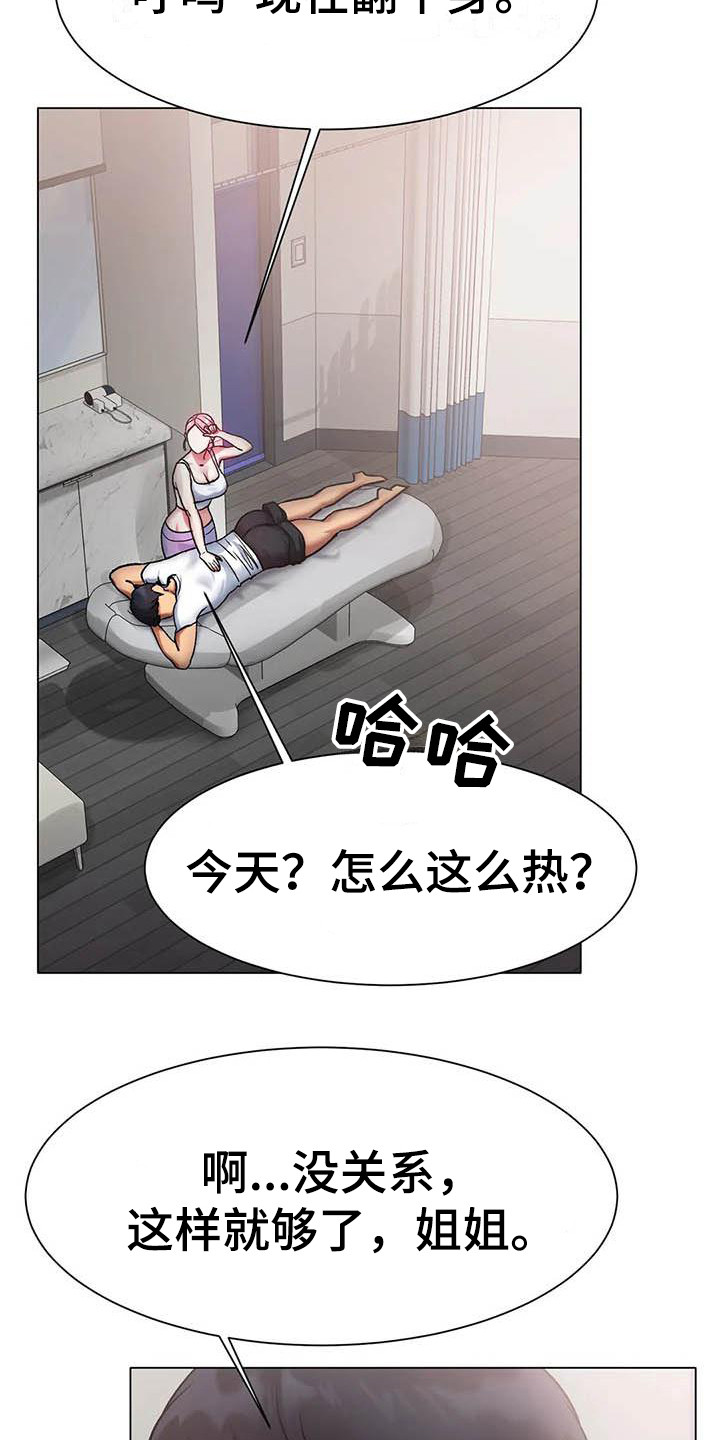 冰之恋漫画,第9章：打断2图