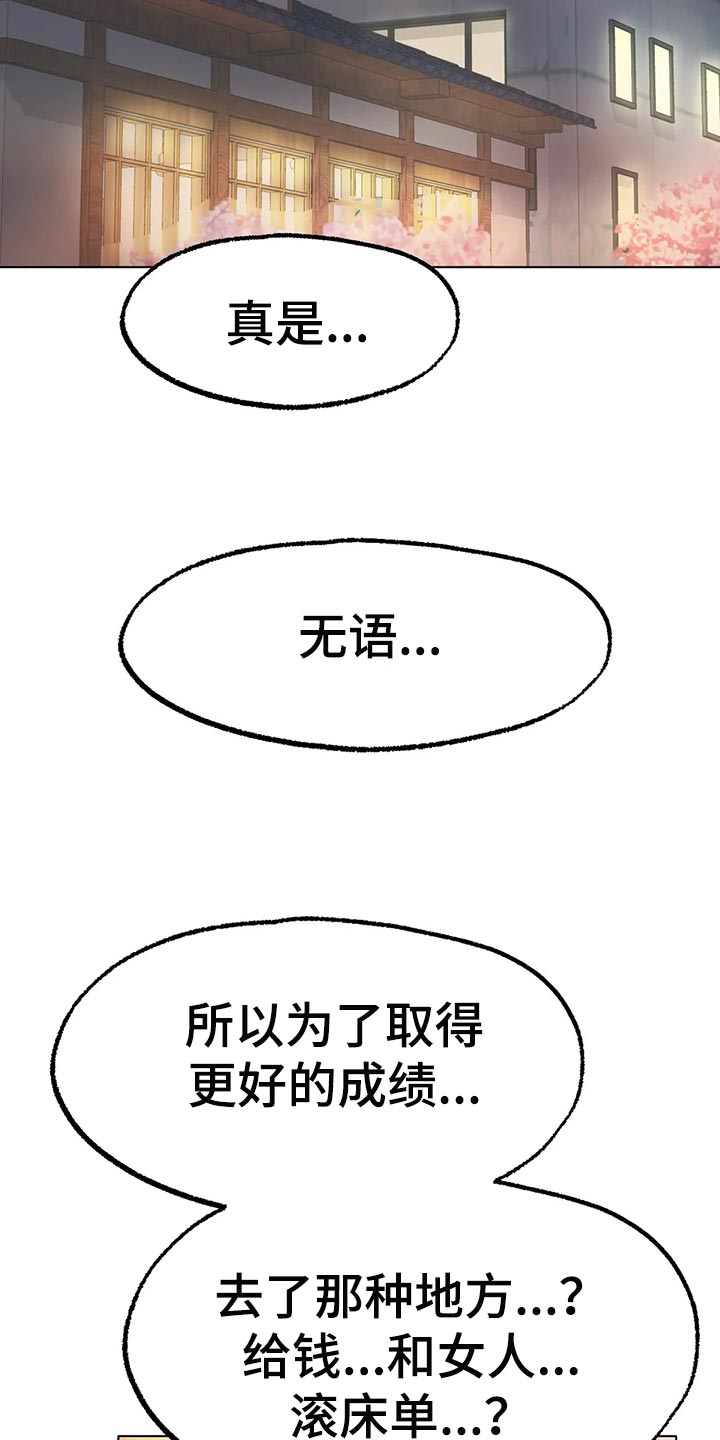 冰之恋官网漫画,第30章：撒谎4图