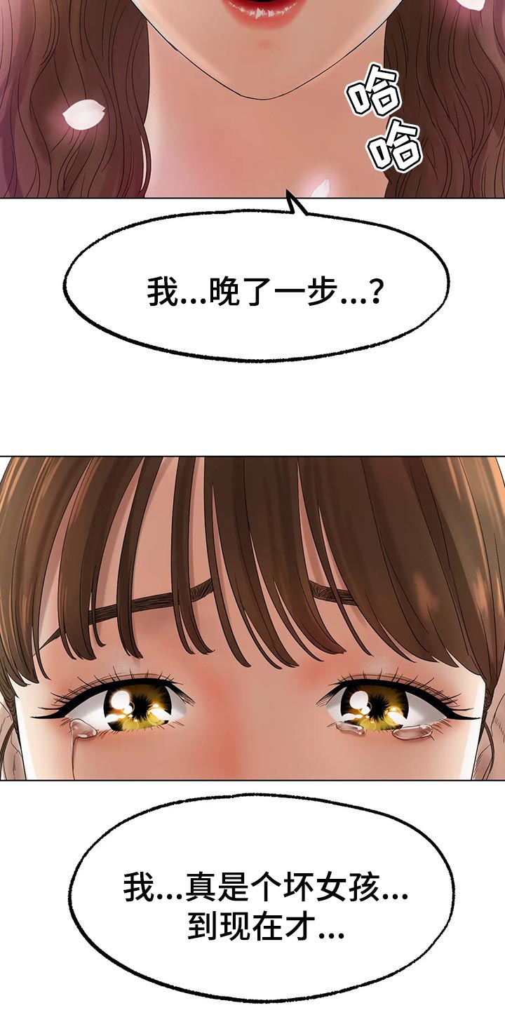 冰之恋官网漫画,第26章：坏女孩2图