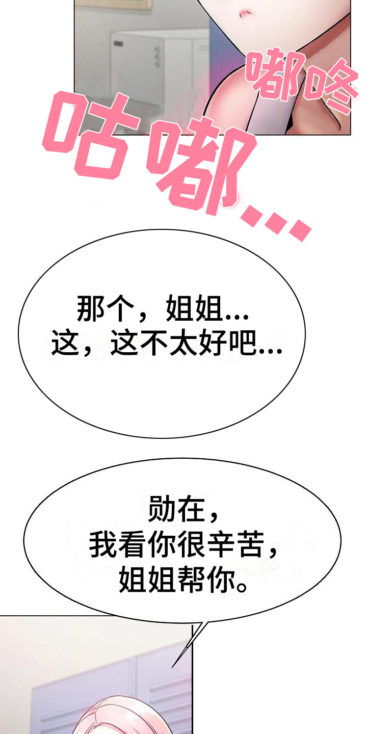 冰之恋国语版免费观看全新全集漫画,第10章：惊讶1图