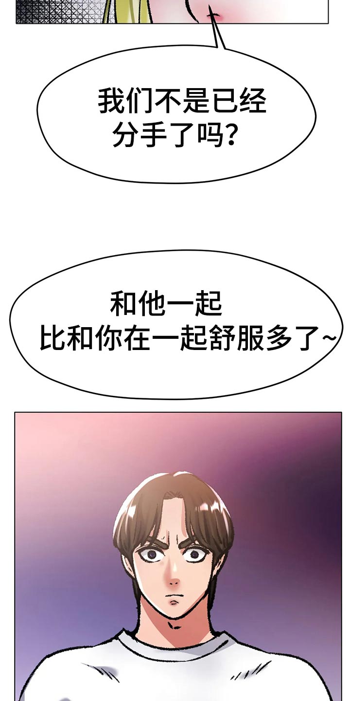 冰之恋漫画免费漫画在线阅读漫画,第44章：一旦变心真可怕2图