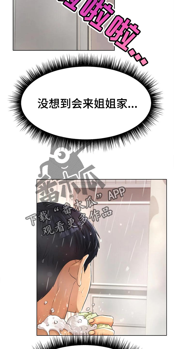 冰之郎爆珠槟榔漫画,第24章：为时不晚2图