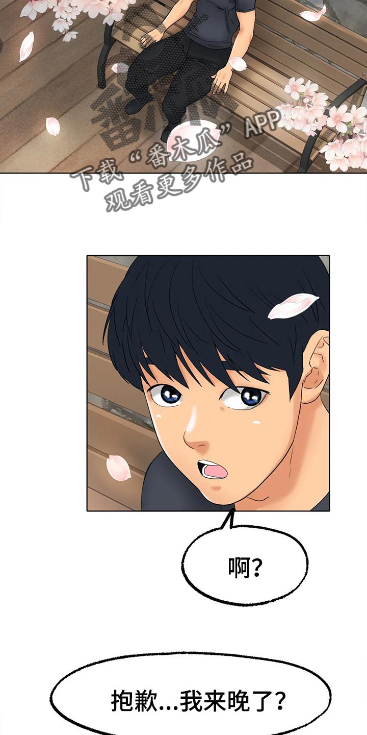 冰之恋漫画,第26章：坏女孩2图