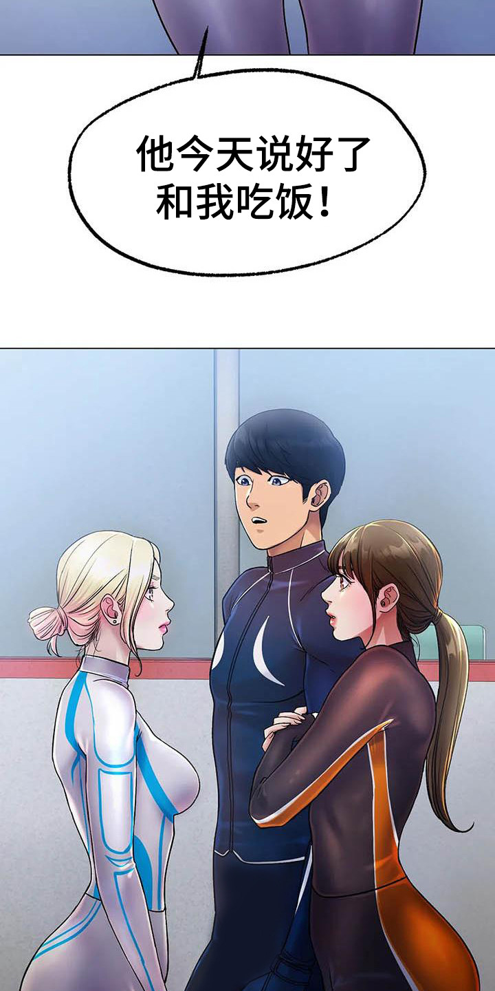 冰之恋本人照片漫画,第13章：一起吃饭1图