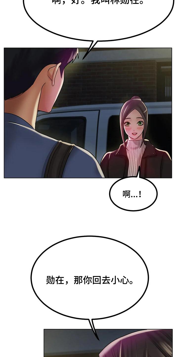 冰之恋抖音漫画,第57章：先休息5图