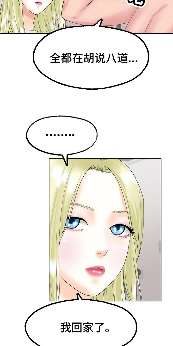 之恋二声部简谱全部漫画,第25章：有事和你说1图