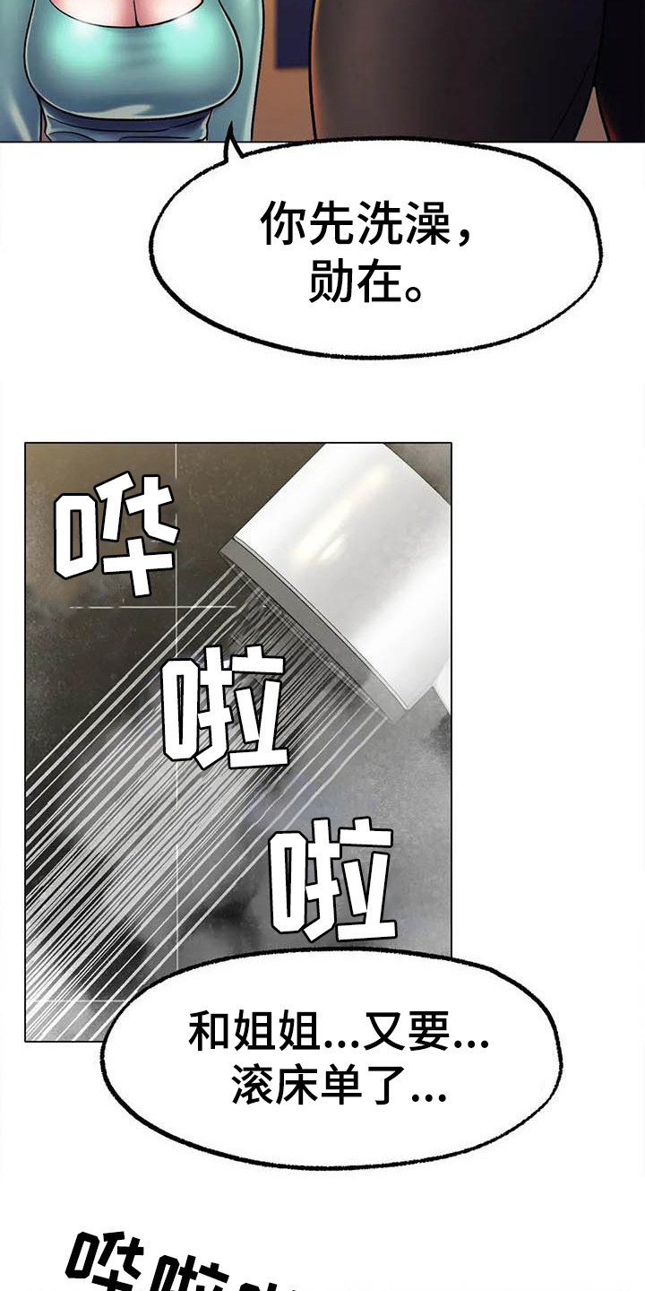 冰之恋零食店团购漫画,第18章：旅馆5图