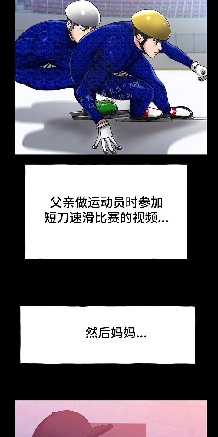 冰之恋润唇膏好用吗漫画,第50章：我的母亲3图