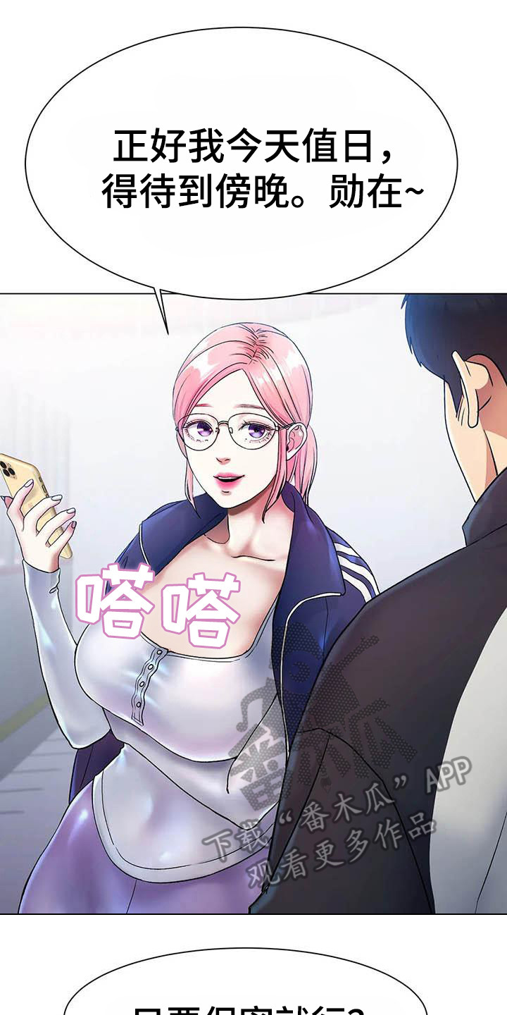 冰之恋漫画,第7章：帮忙5图