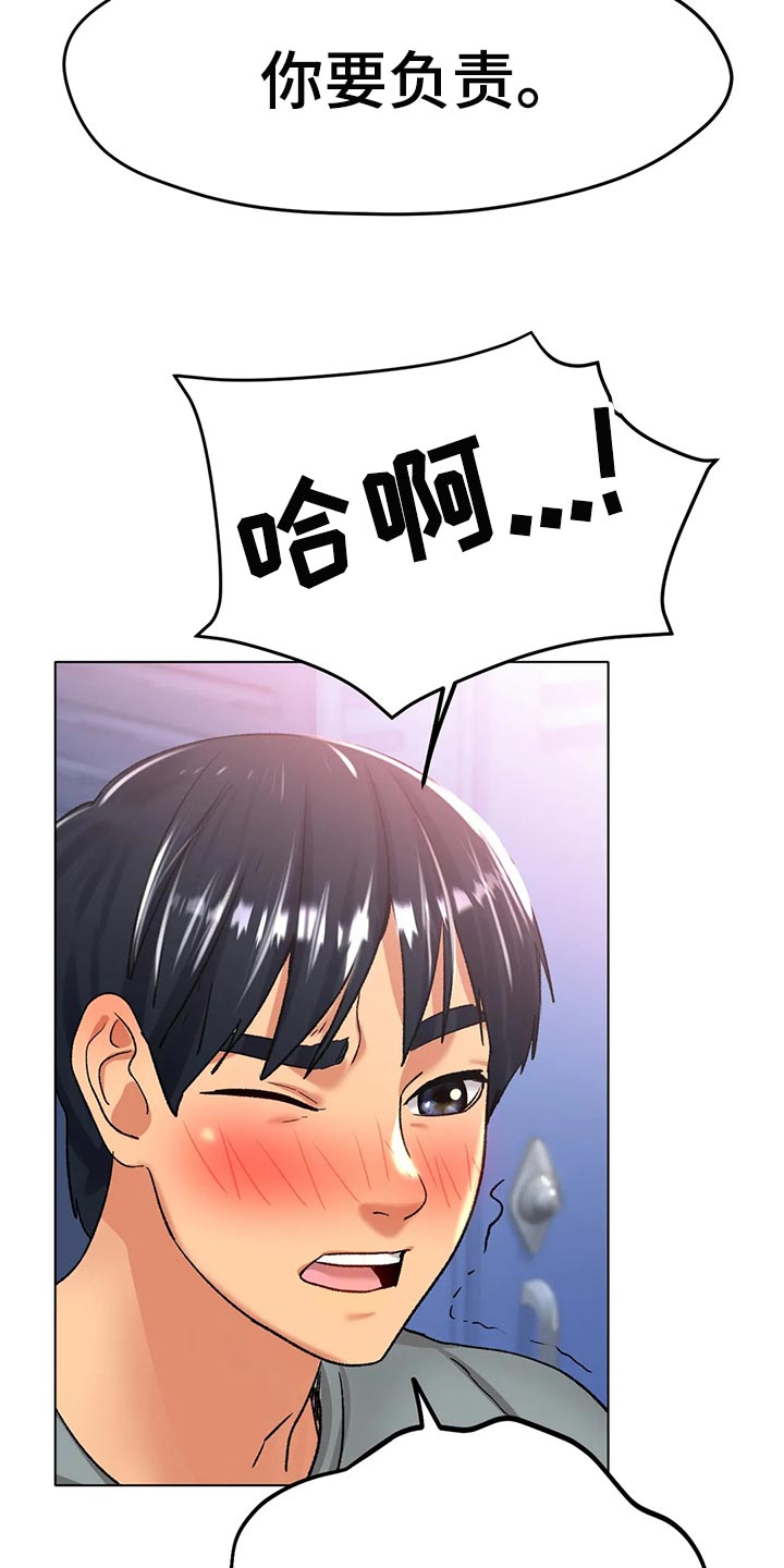 冰之恋漫画,第43章：必须更努力5图