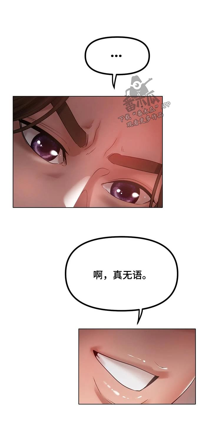 冰之恋护手霜漫画,第66章：大吵一架4图