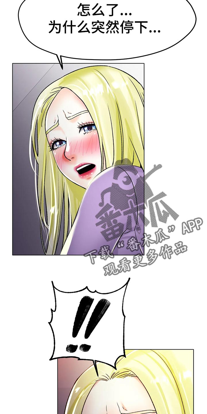 冰之恋漫画,第43章：必须更努力2图