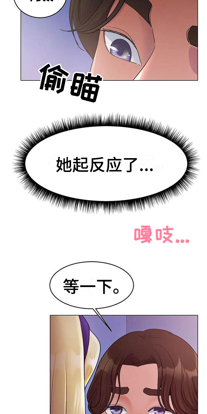 冰之恋喷雾漫画,第11章：感觉奇怪4图