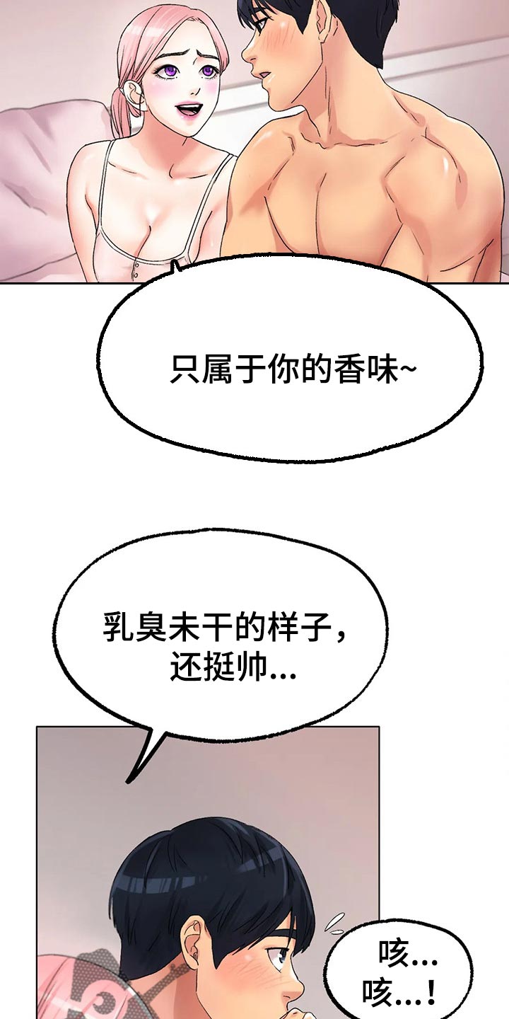 冰之恋官网漫画,第24章：为时不晚2图