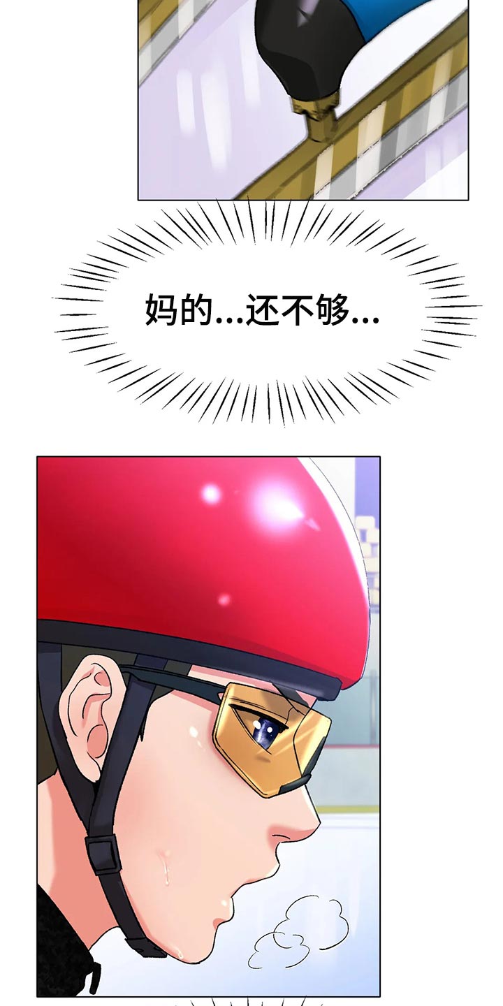 冰之恋漫画,第43章：必须更努力2图