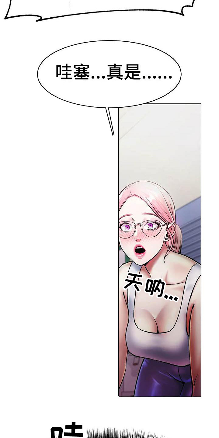 冰之恋护手霜漫画,第10章：惊讶3图