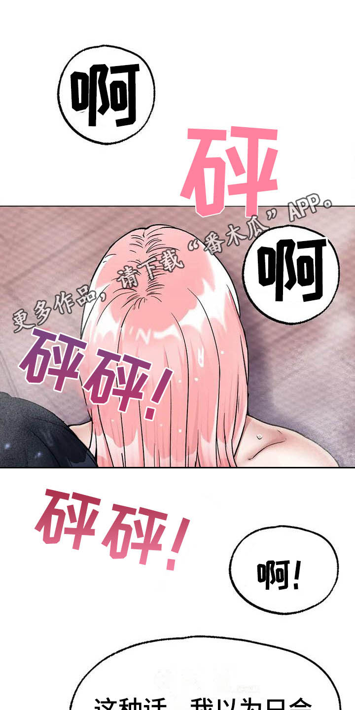 冰之恋抖音漫画,第19章：没问题2图