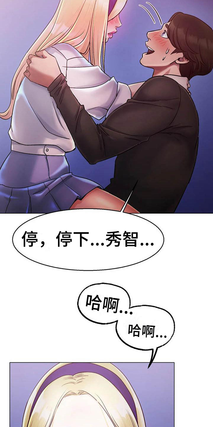冰之恋喷雾漫画,第11章：感觉奇怪4图