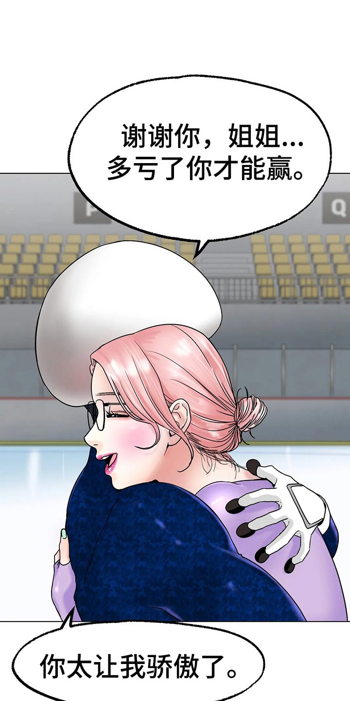 冰之恋护手霜漫画,第27章：赢下比赛4图