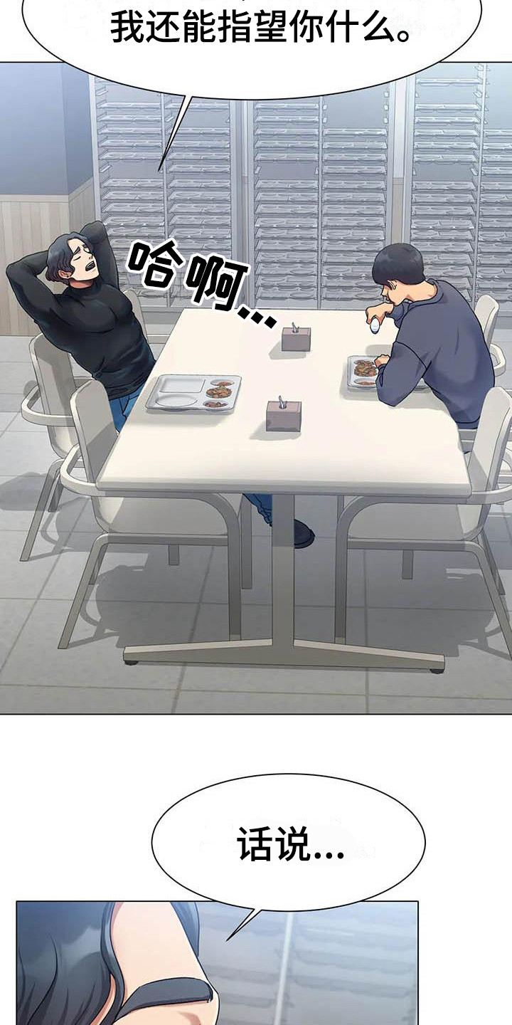 冰之恋电影完整版漫画,第6章：告诫5图