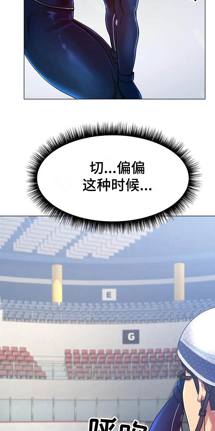 冰之恋电影完整版漫画,第6章：告诫2图