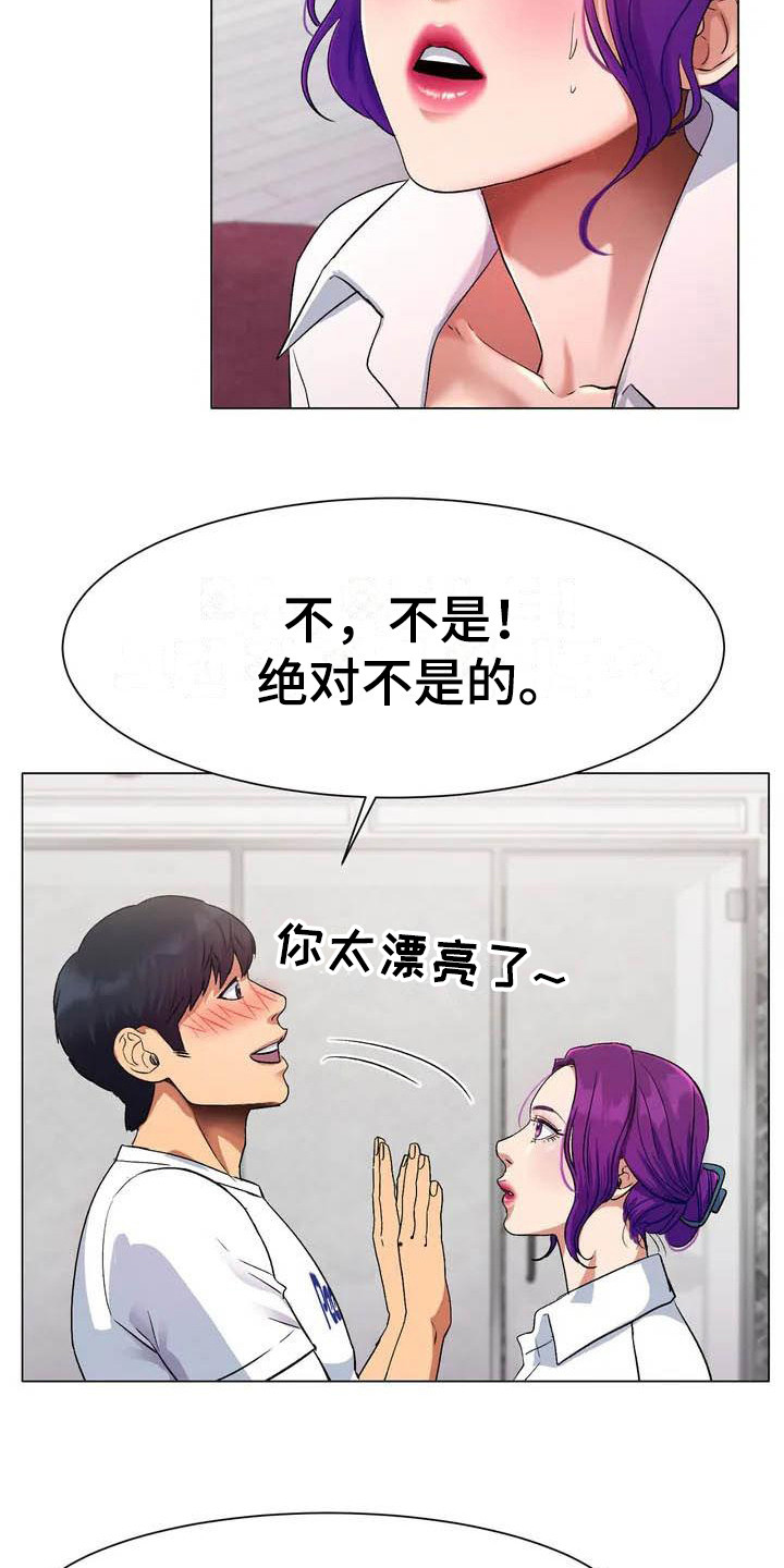 冰之恋漫画,第4章：犹豫2图