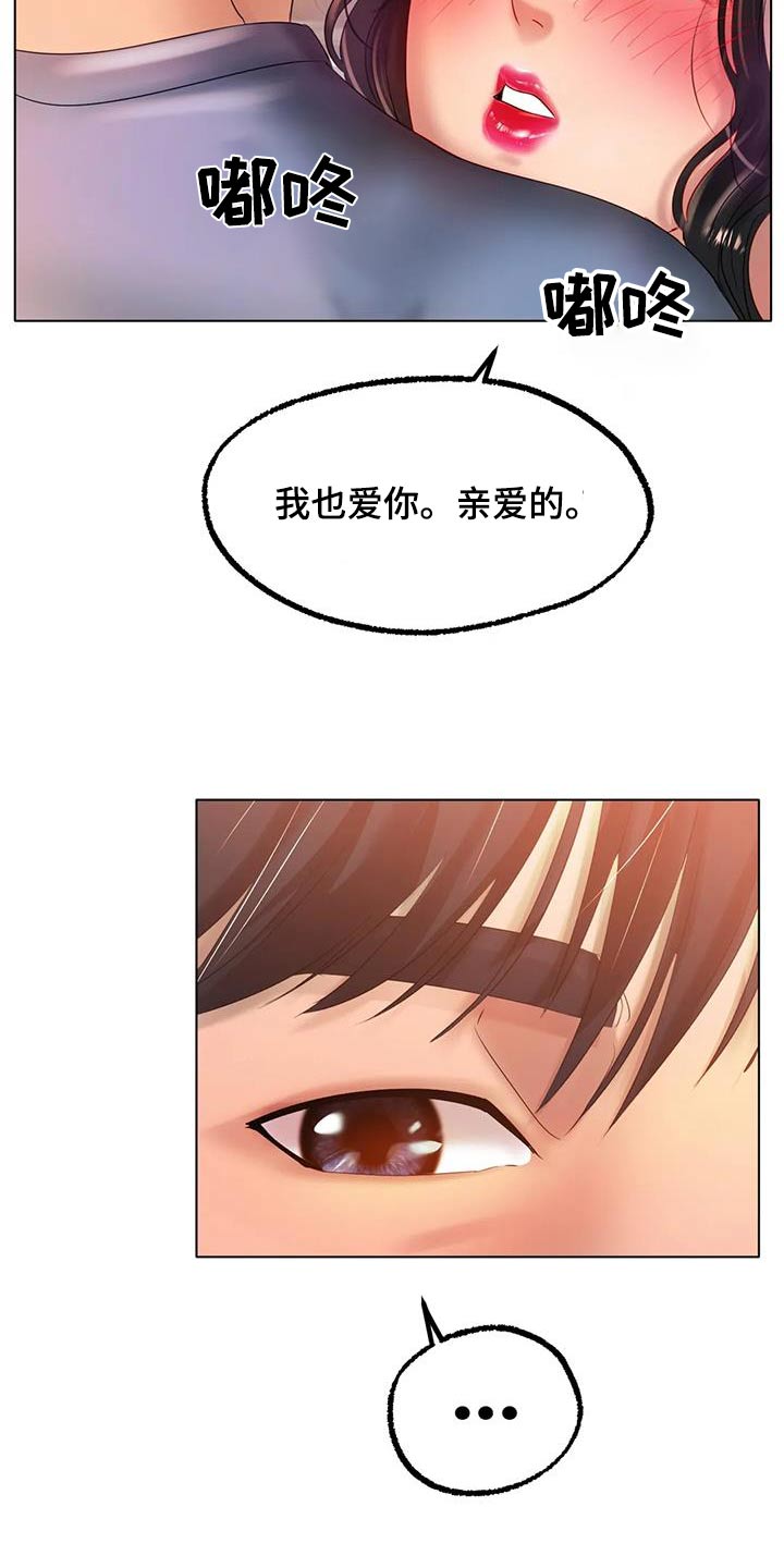 冰之恋护手霜漫画,第77章：继续努力4图