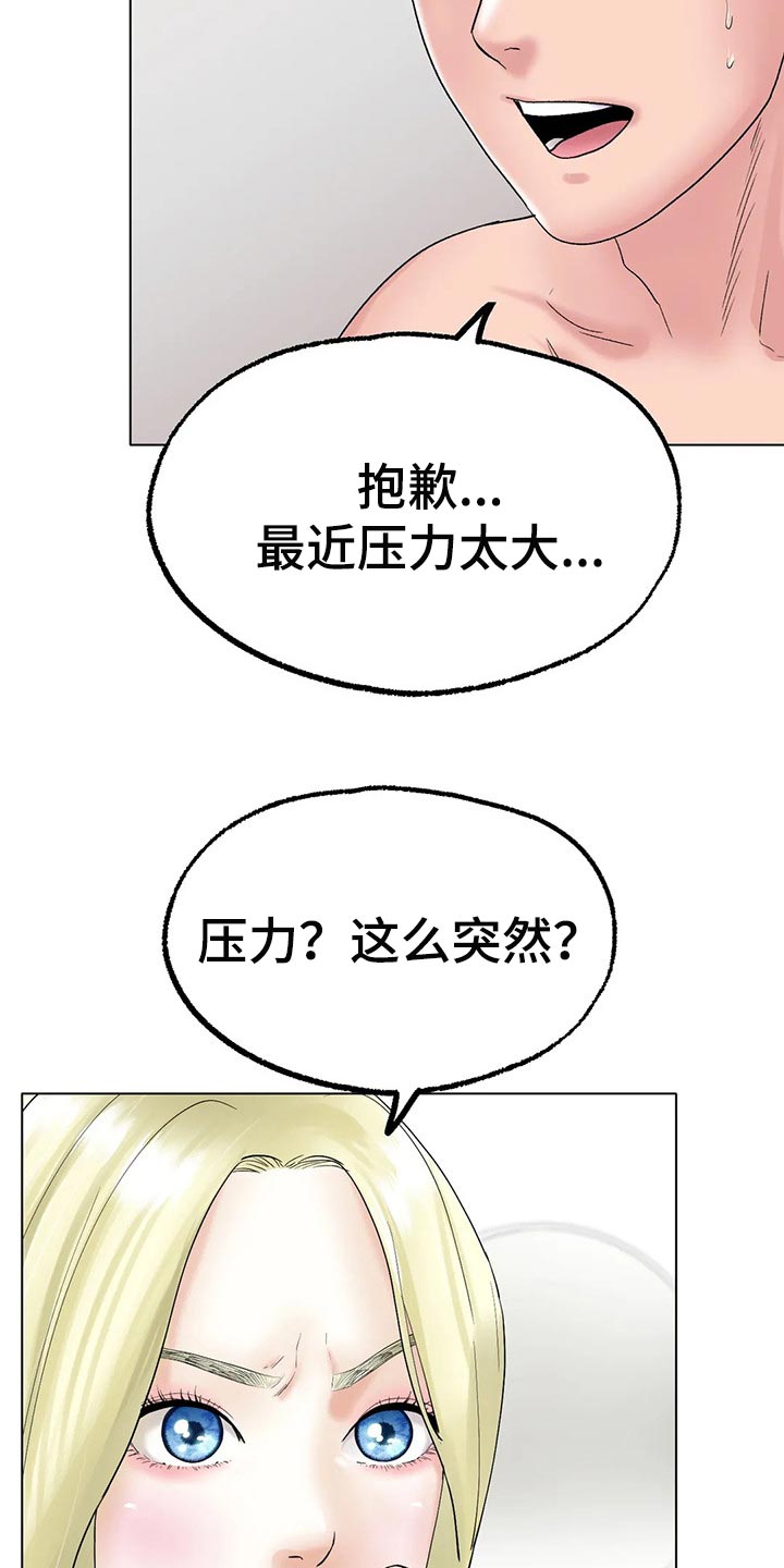 冰之恋漫画,第25章：有事和你说4图