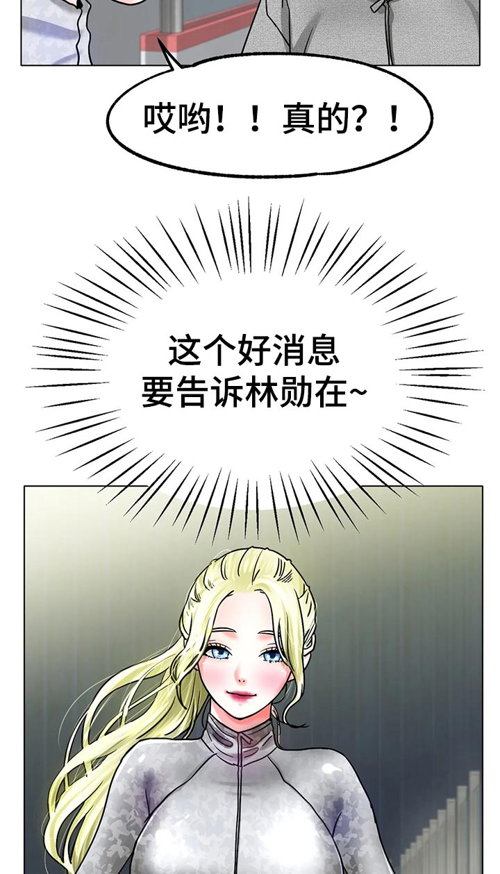 冰之恋漫画,第40章：干脆和他交往吧3图