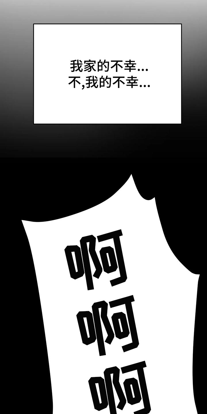 冰之恋护手霜漫画,第49章：我的不幸2图