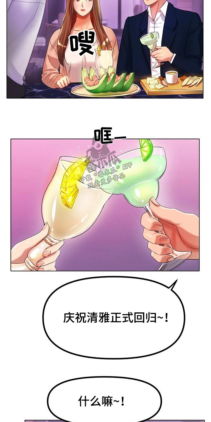 冰之恋护手霜漫画,第83章：开心3图