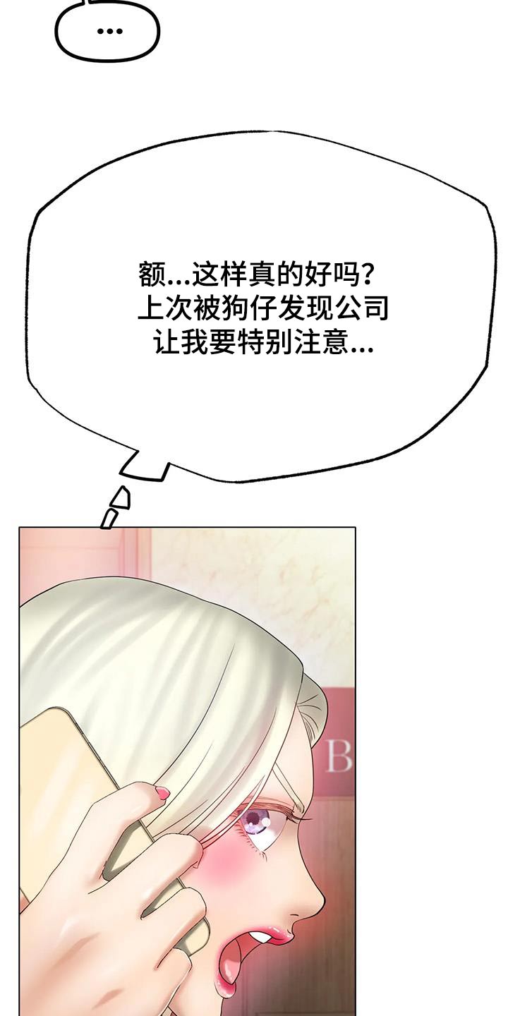 冰之恋护手霜漫画,第69章：取消1图